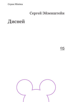 cover image of Дисней